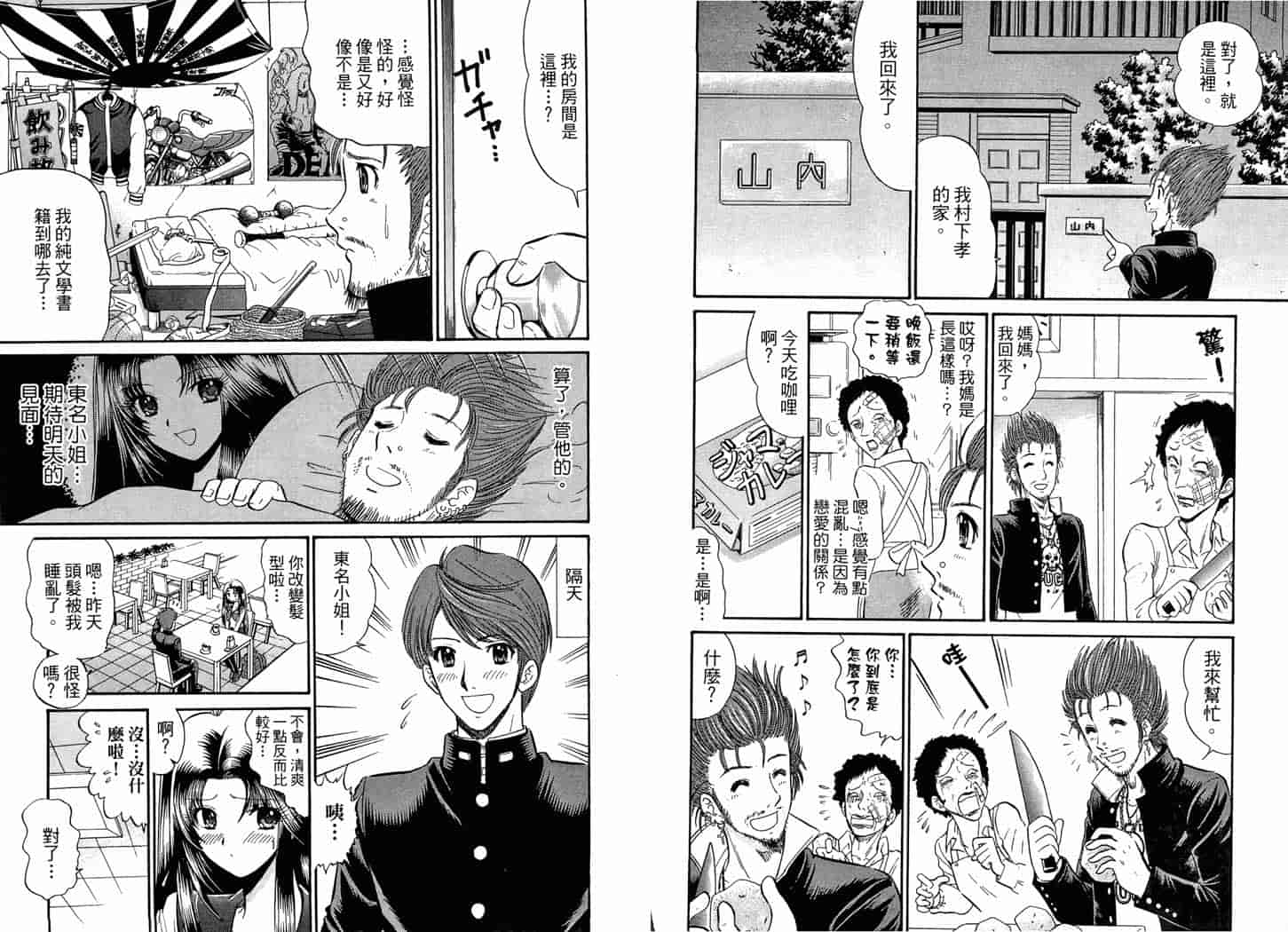 汉化版-[岡野剛] 霊媒師いずな 09_第3集