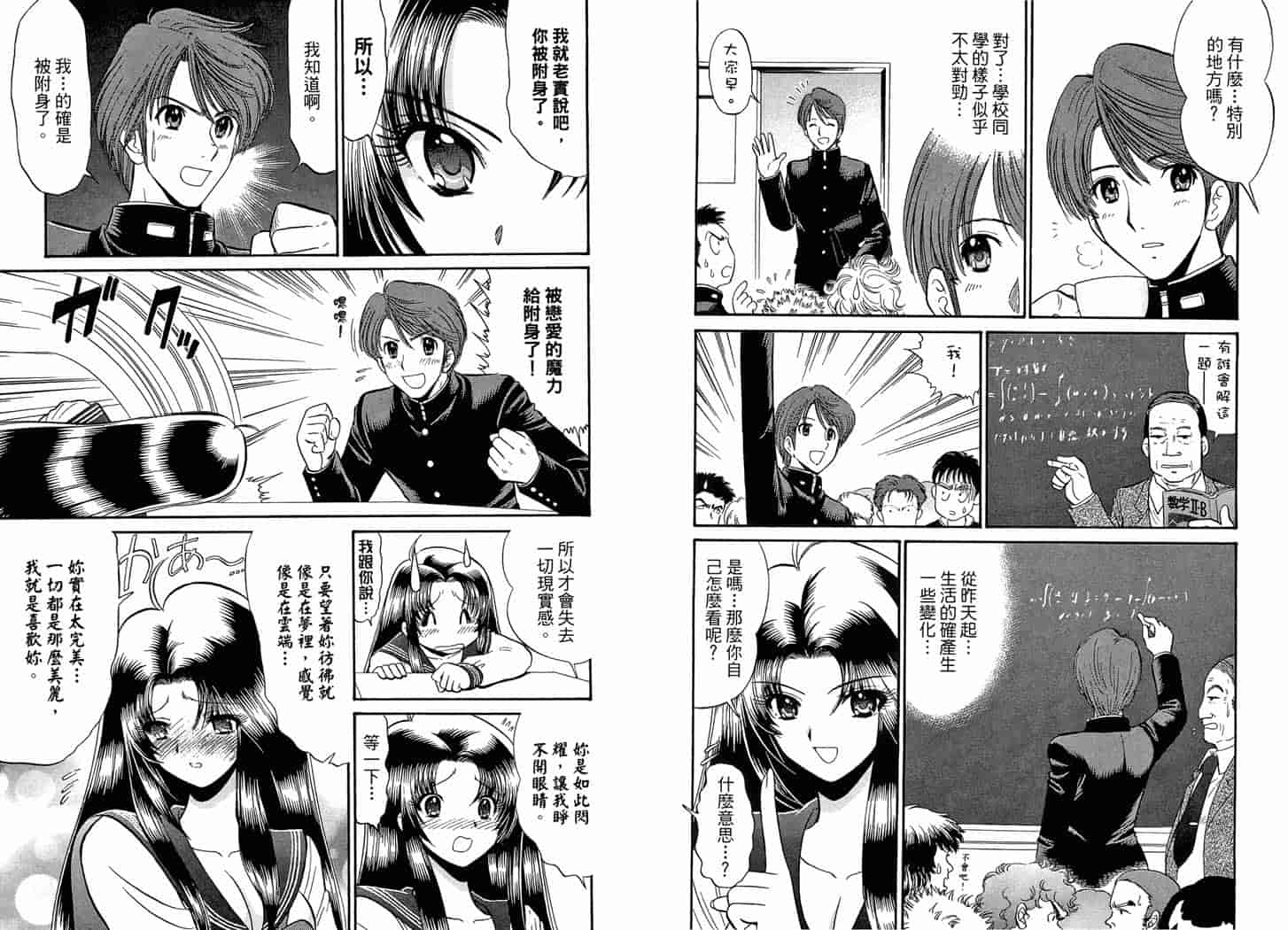 汉化版-[岡野剛] 霊媒師いずな 09_第3集