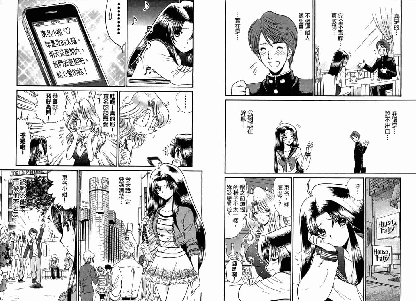 汉化版-[岡野剛] 霊媒師いずな 09_第3集