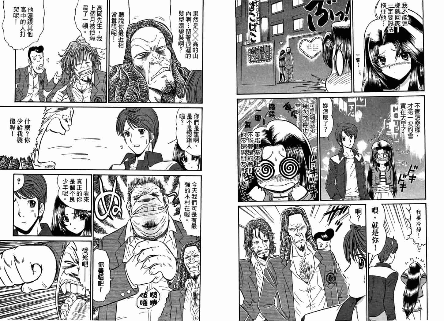 汉化版-[岡野剛] 霊媒師いずな 09_第3集