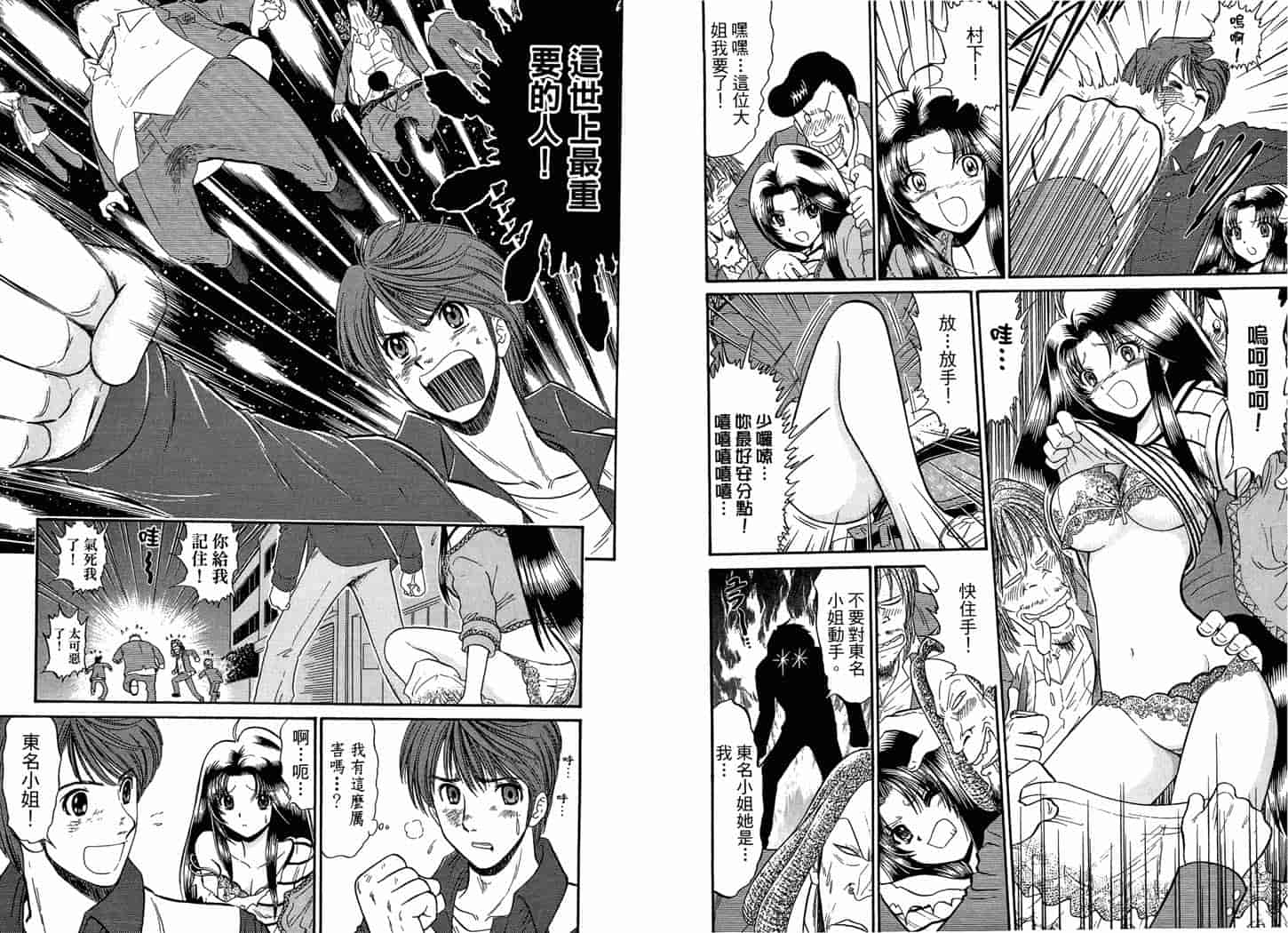 汉化版-[岡野剛] 霊媒師いずな 09_第3集