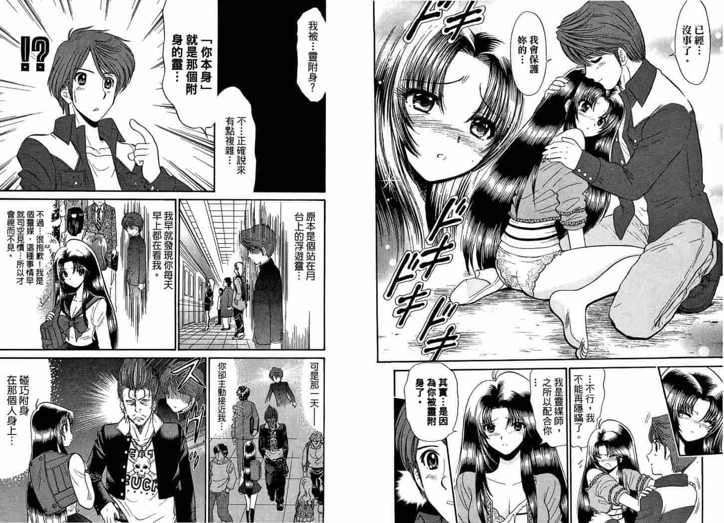汉化版-[岡野剛] 霊媒師いずな 09_第3集