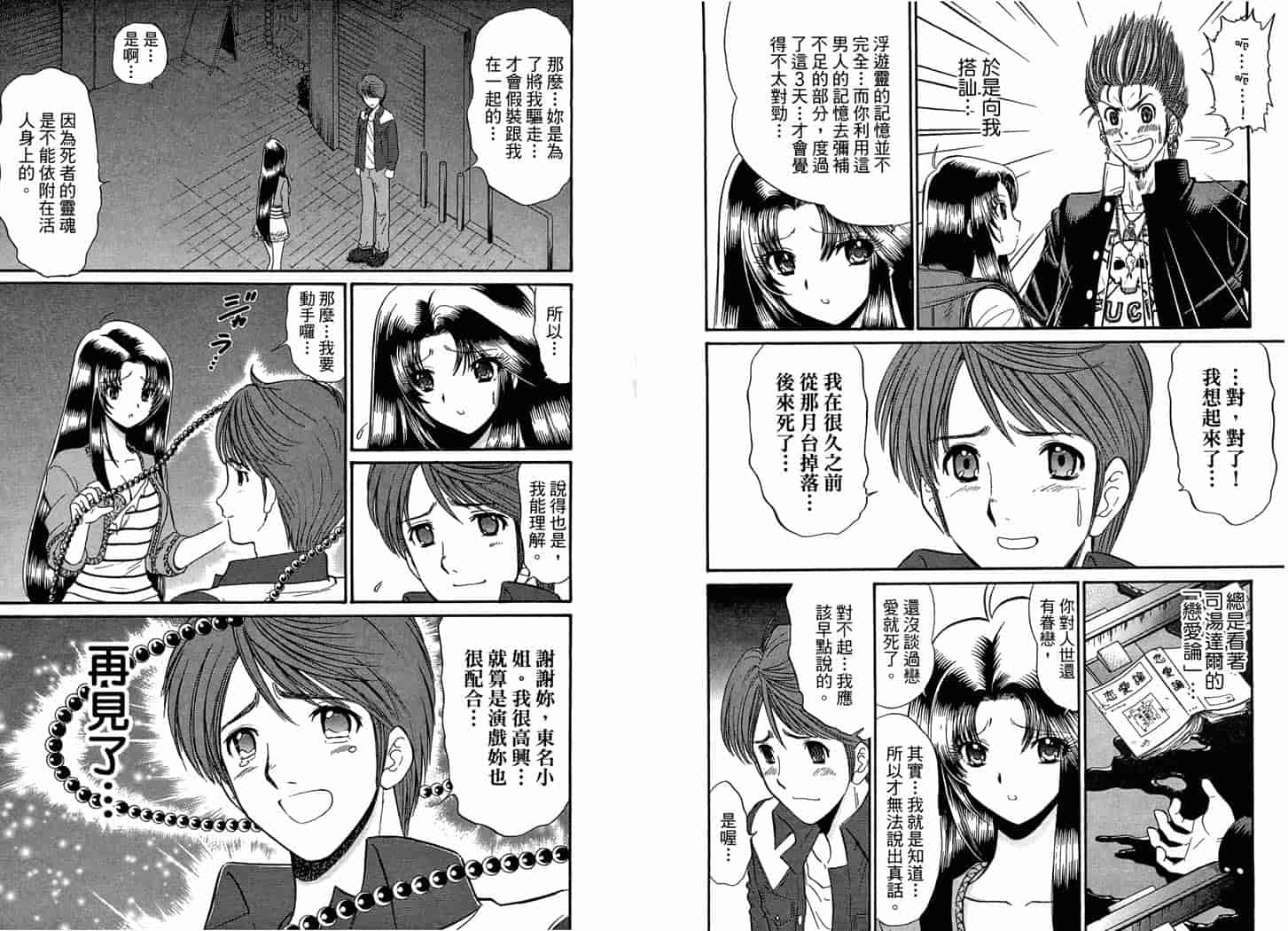 汉化版-[岡野剛] 霊媒師いずな 09_第3集