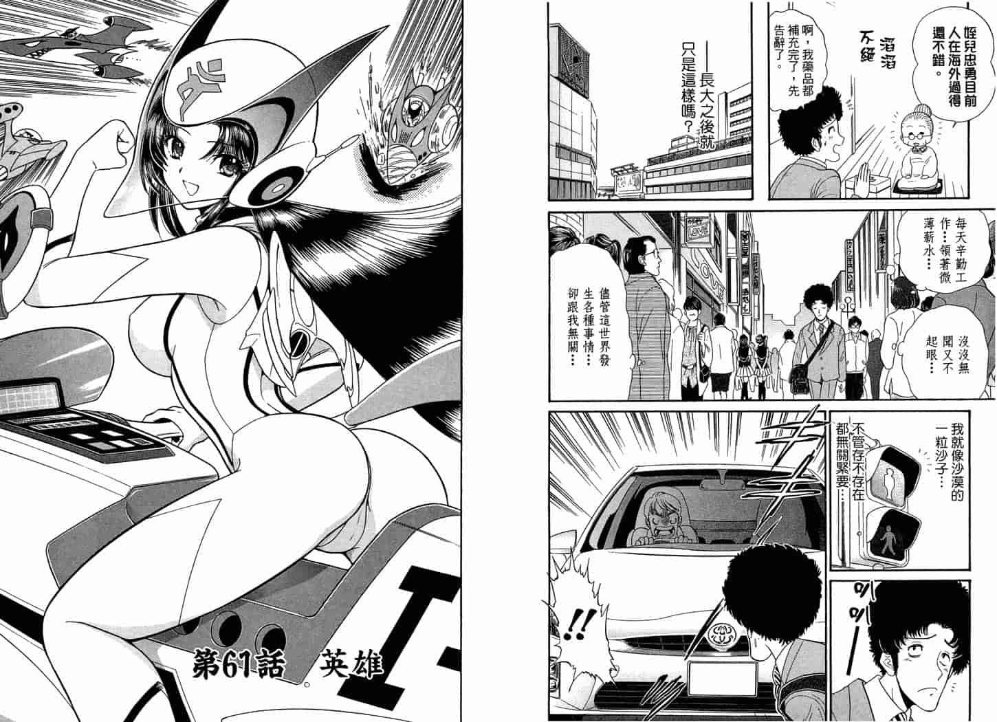 汉化版-[岡野剛] 霊媒師いずな 09_第4集