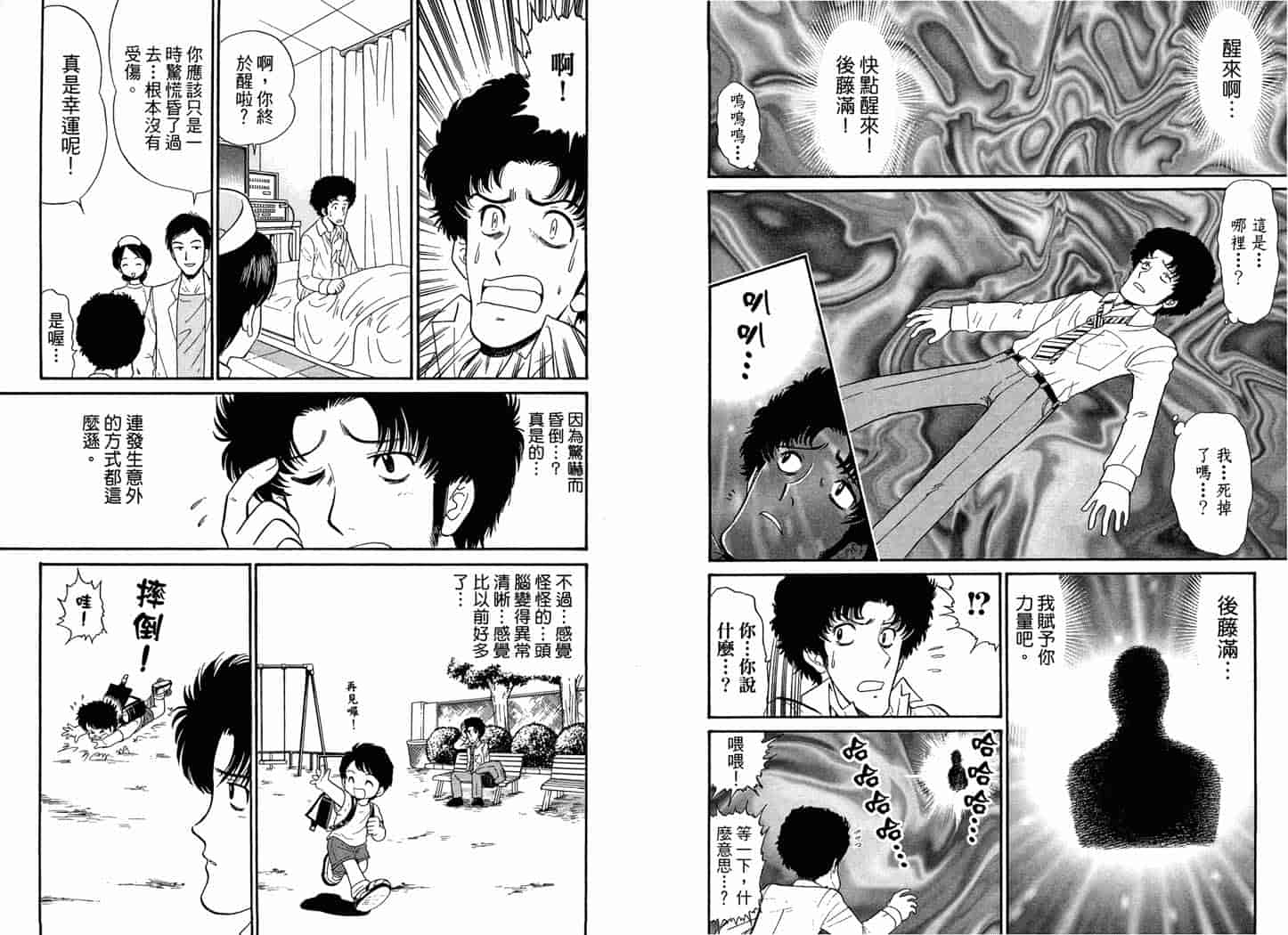 汉化版-[岡野剛] 霊媒師いずな 09_第4集