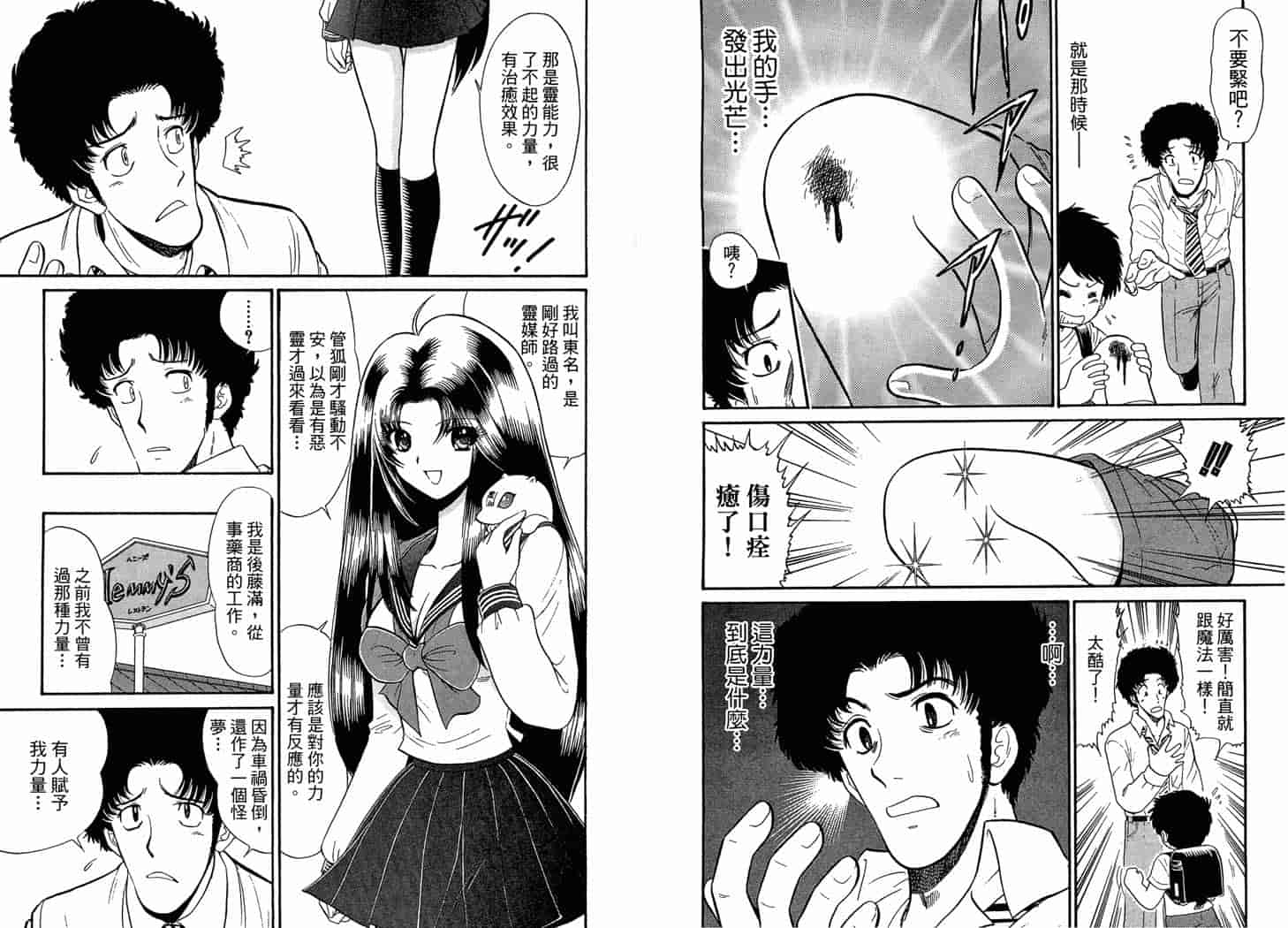 汉化版-[岡野剛] 霊媒師いずな 09_第4集