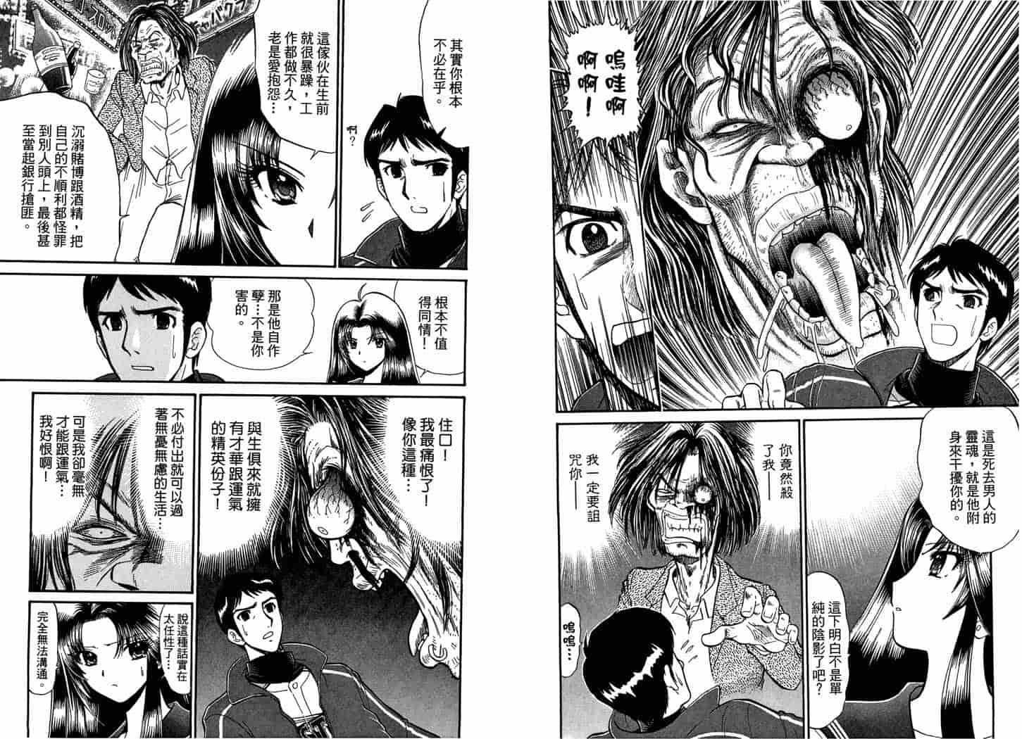 汉化版-[岡野剛] 霊媒師いずな 09_第1集