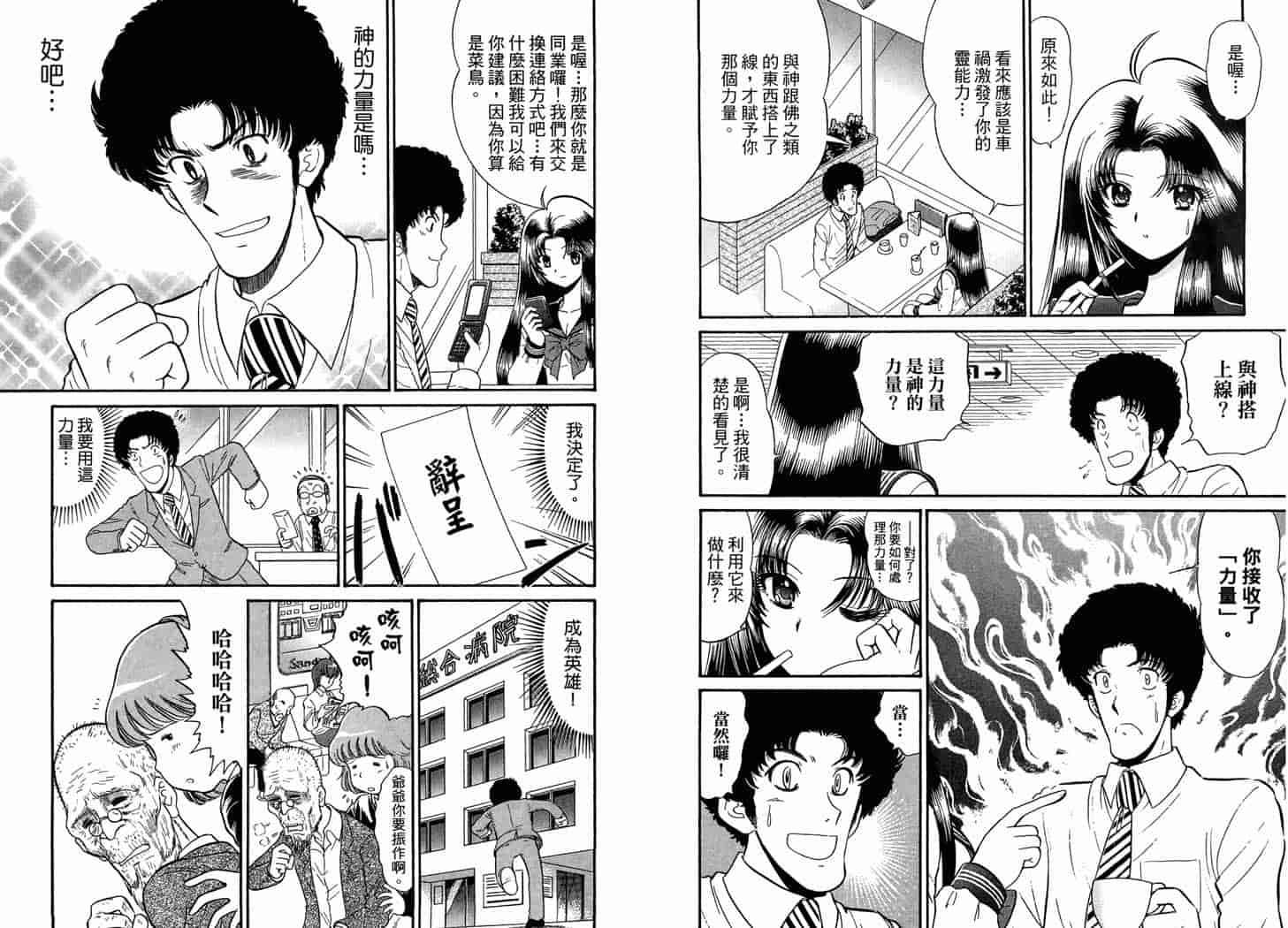 汉化版-[岡野剛] 霊媒師いずな 09_第4集