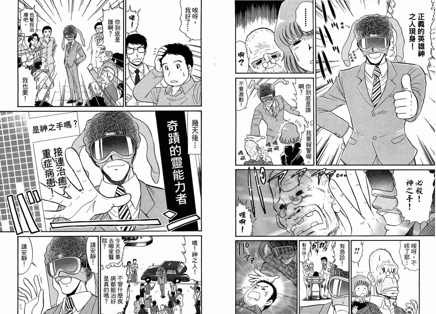 汉化版-[岡野剛] 霊媒師いずな 09_第4集