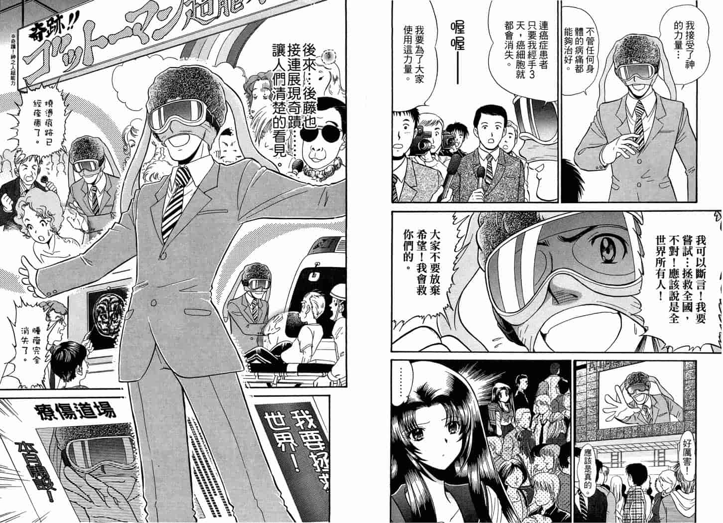 汉化版-[岡野剛] 霊媒師いずな 09_第4集