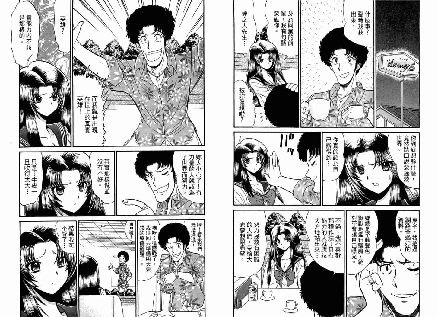 汉化版-[岡野剛] 霊媒師いずな 09_第4集