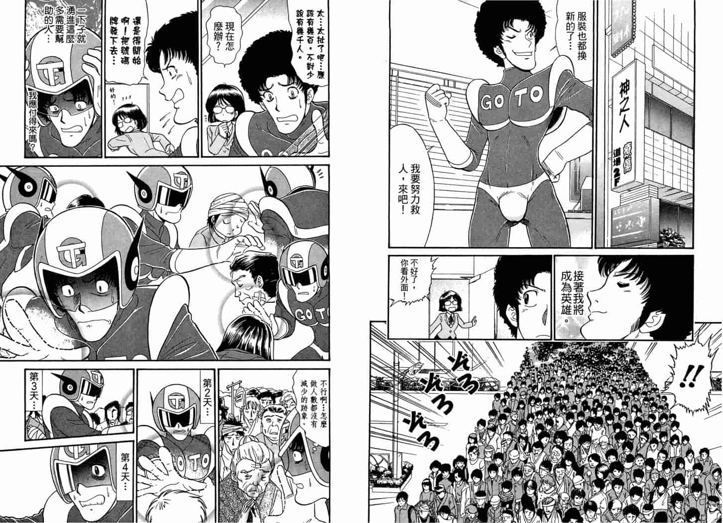 汉化版-[岡野剛] 霊媒師いずな 09_第4集