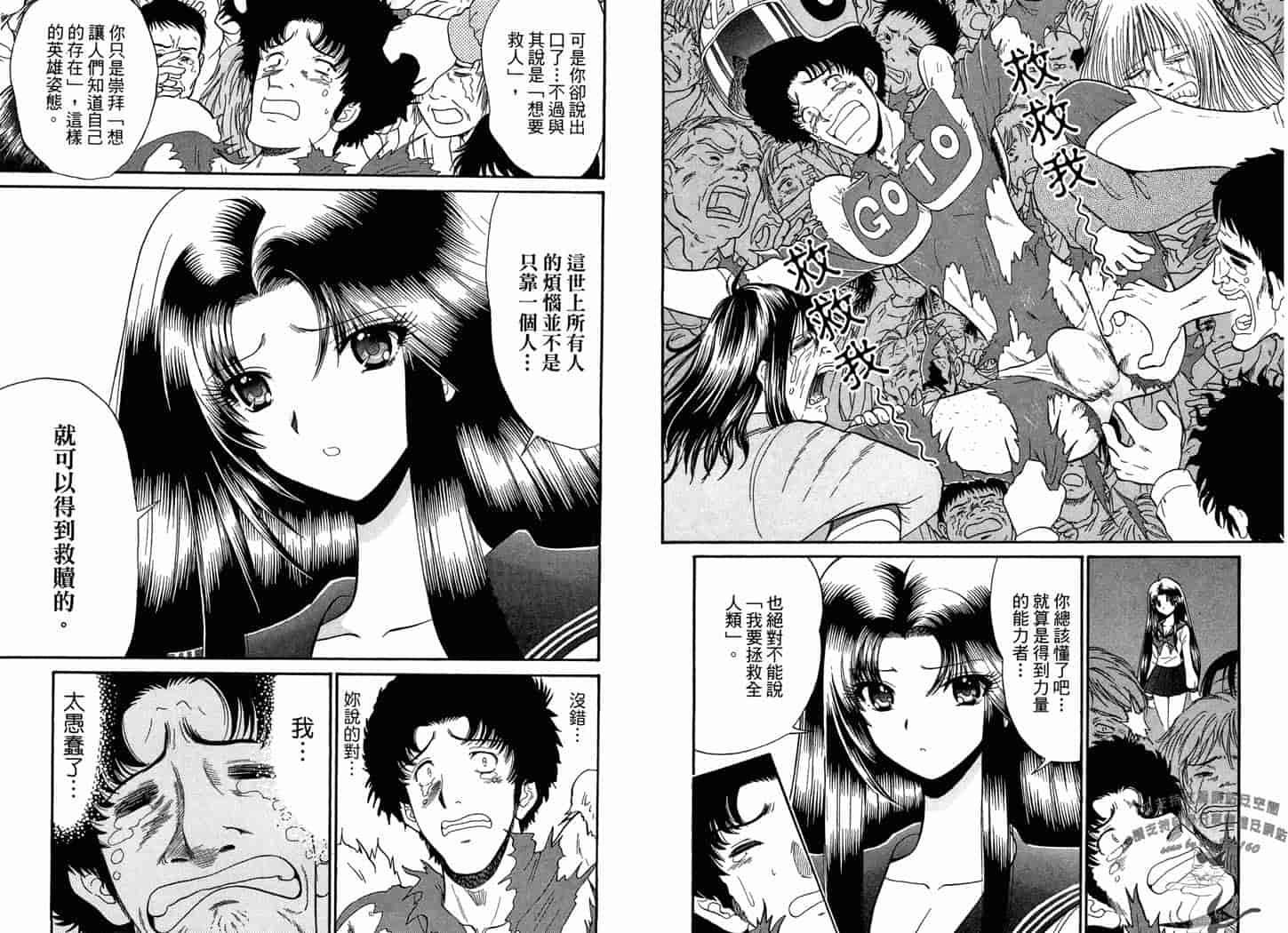 汉化版-[岡野剛] 霊媒師いずな 09_第4集