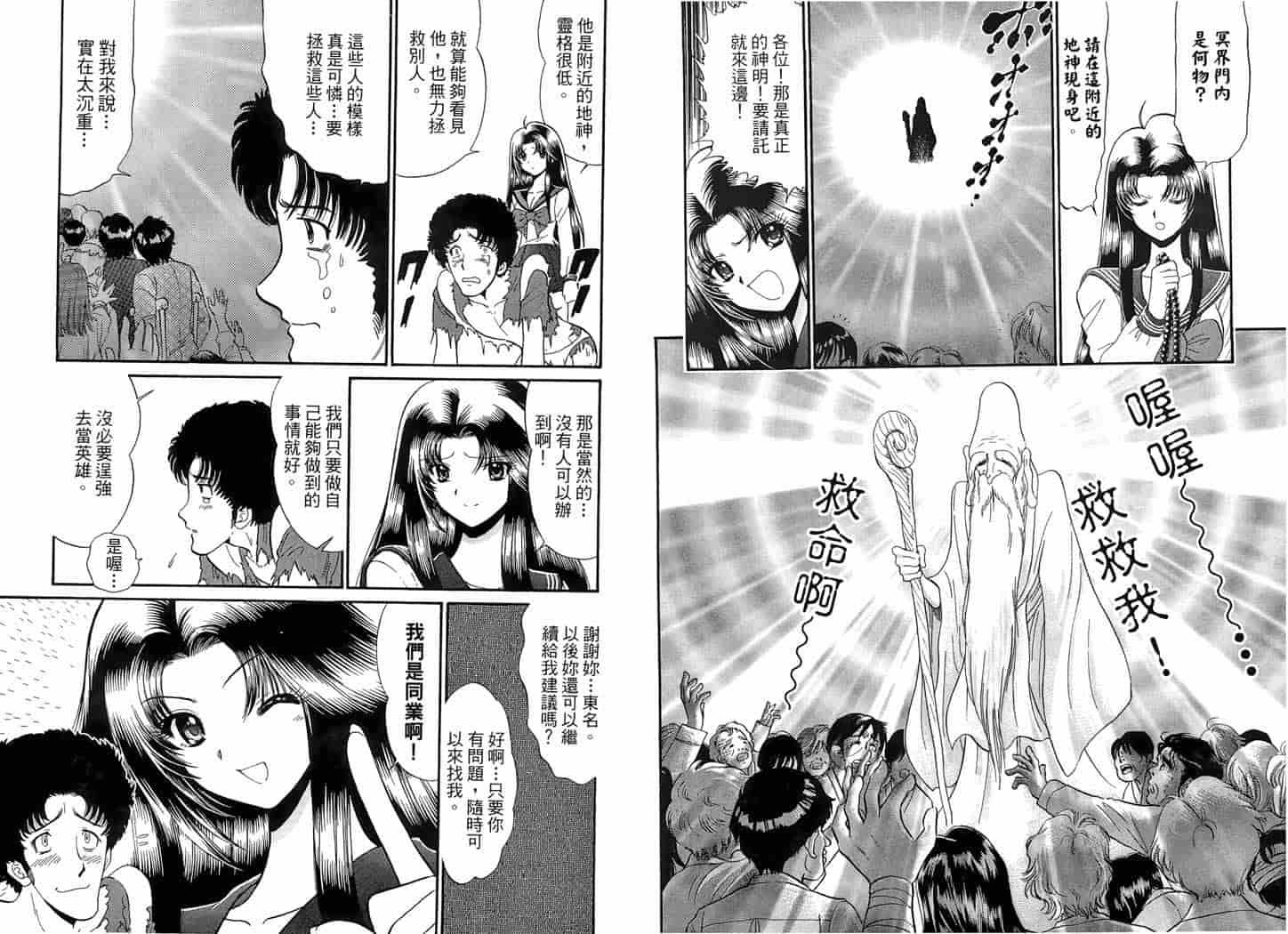 汉化版-[岡野剛] 霊媒師いずな 09_第4集