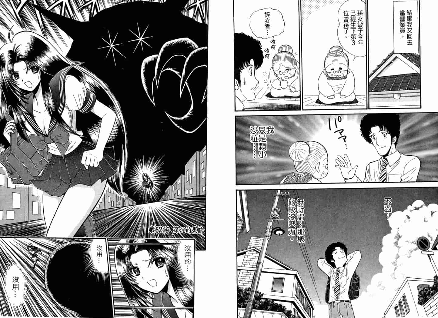 汉化版-[岡野剛] 霊媒師いずな 09_第4集