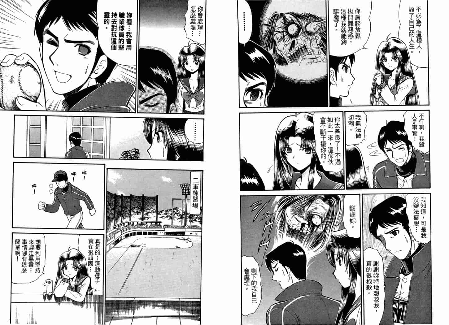 汉化版-[岡野剛] 霊媒師いずな 09_第1集