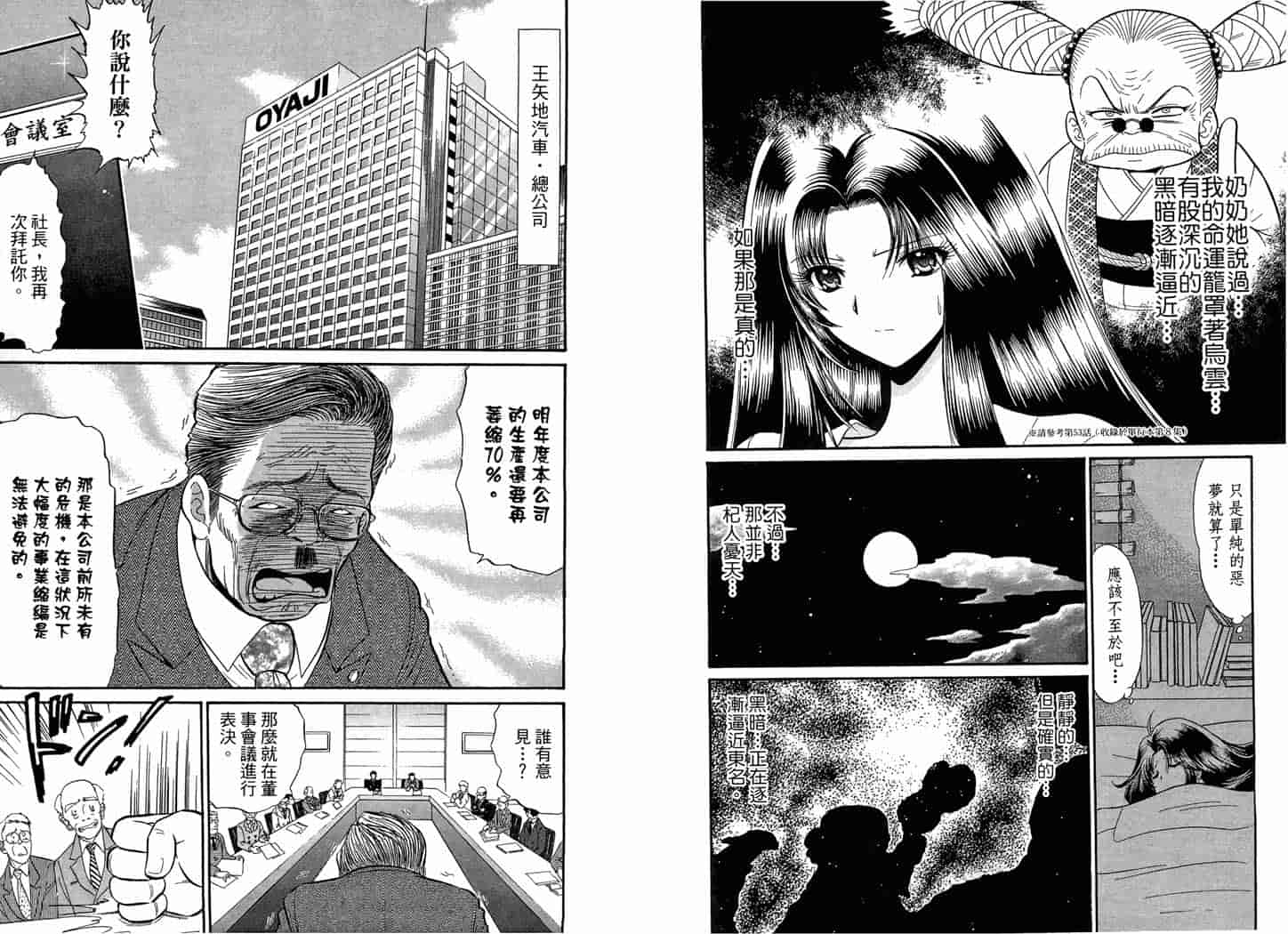 汉化版-[岡野剛] 霊媒師いずな 09_第4集