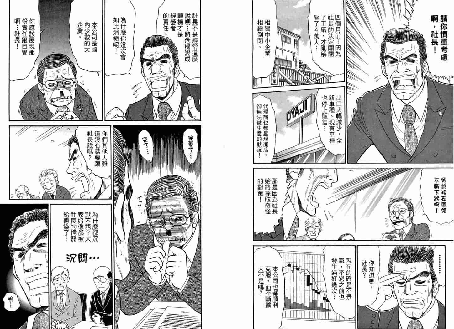 汉化版-[岡野剛] 霊媒師いずな 09_第4集