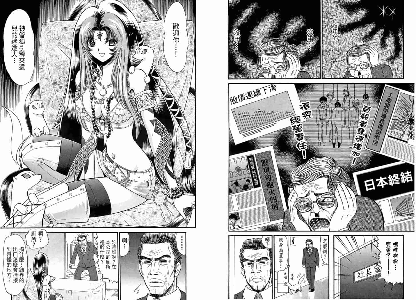 汉化版-[岡野剛] 霊媒師いずな 09_第4集