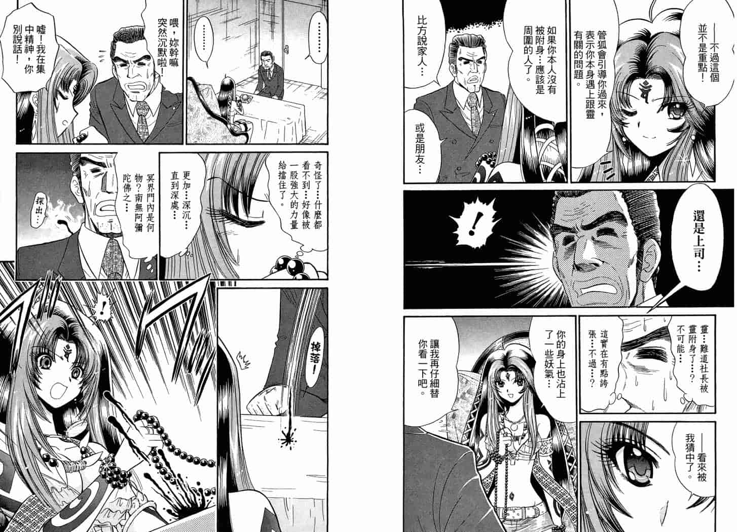汉化版-[岡野剛] 霊媒師いずな 09_第4集