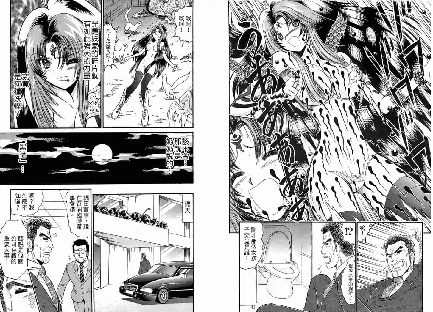 汉化版-[岡野剛] 霊媒師いずな 09_第4集