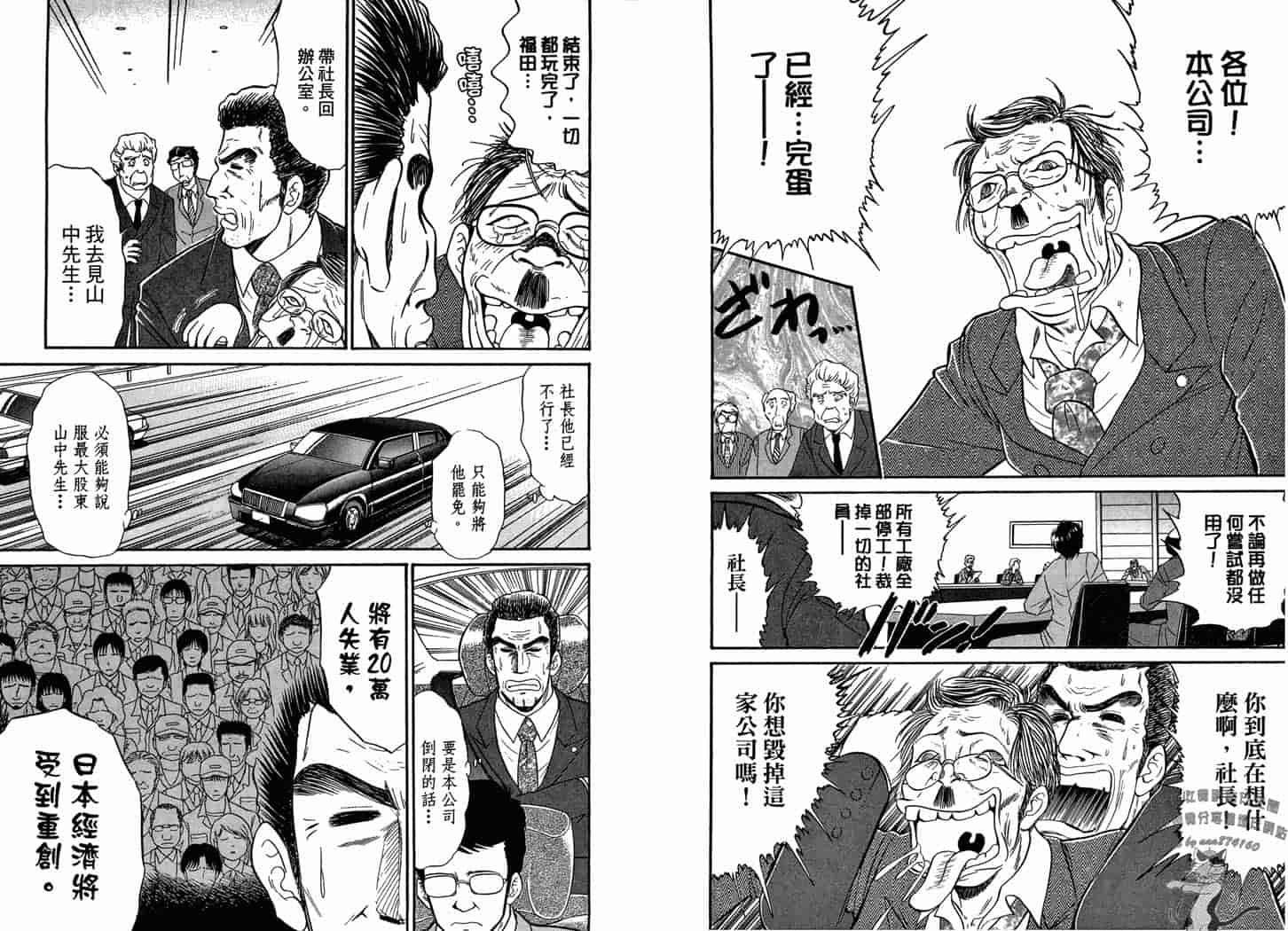 汉化版-[岡野剛] 霊媒師いずな 09_第4集