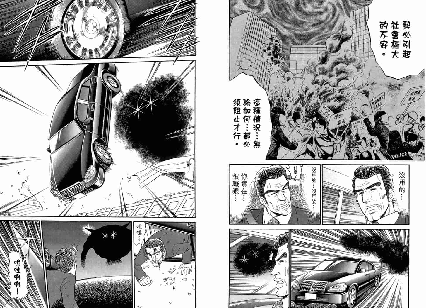 汉化版-[岡野剛] 霊媒師いずな 09_第4集