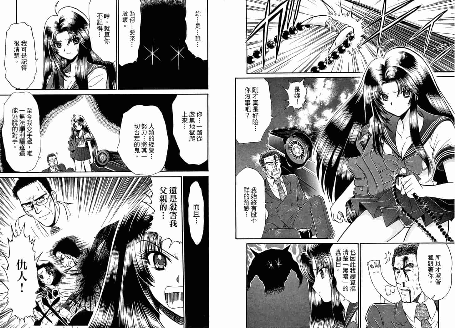 汉化版-[岡野剛] 霊媒師いずな 09_第4集