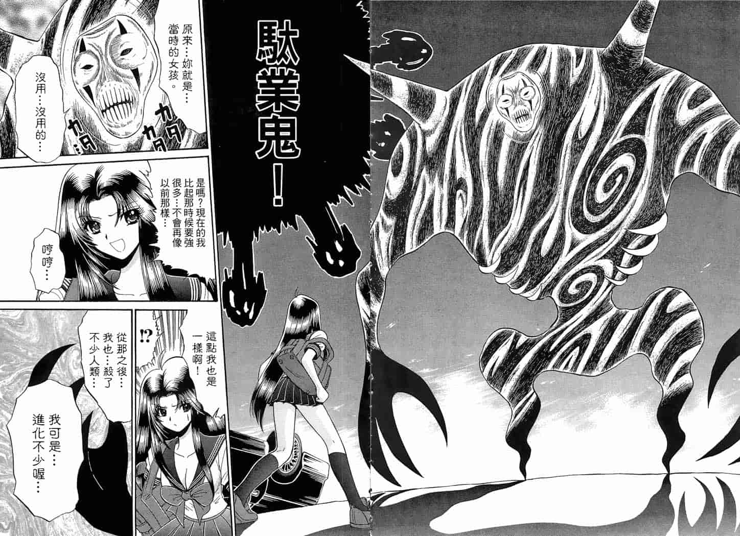 汉化版-[岡野剛] 霊媒師いずな 09_第4集