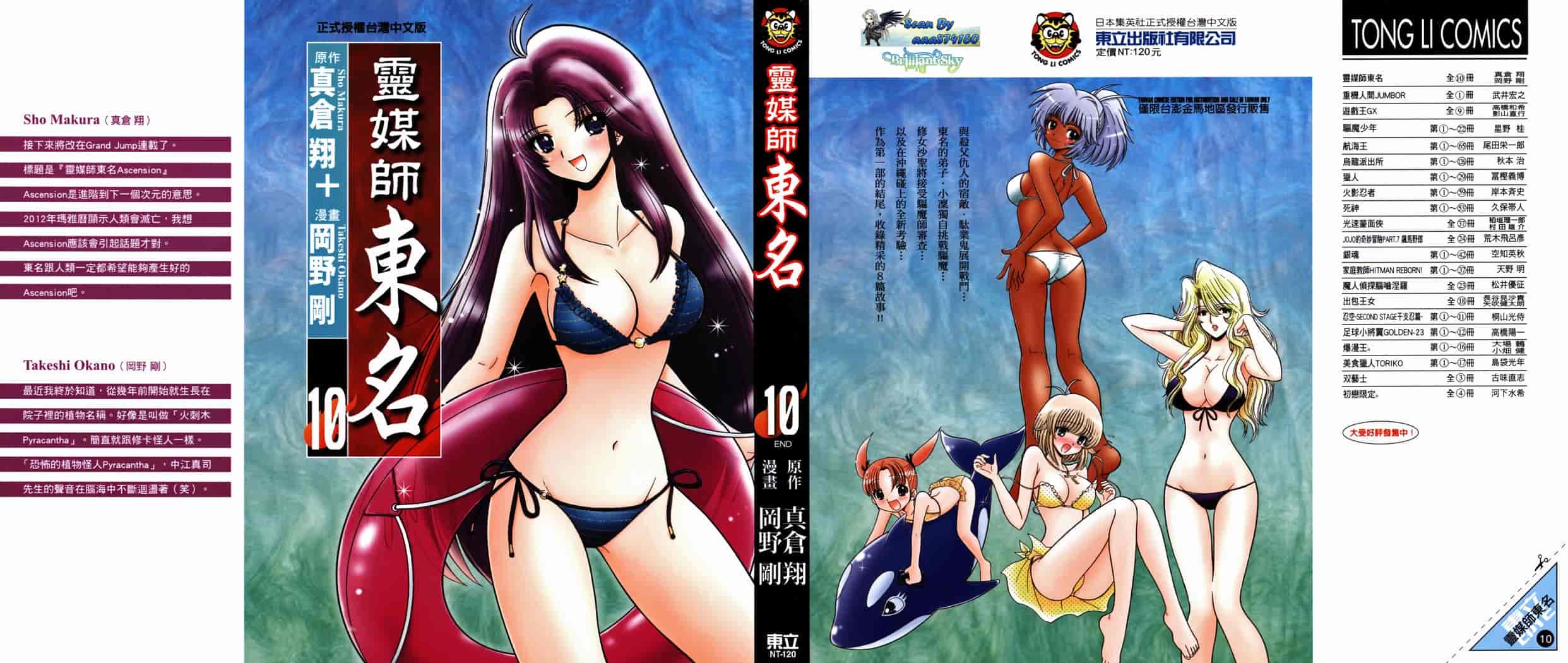 汉化版-[岡野剛] 霊媒師いずな 10_第1集