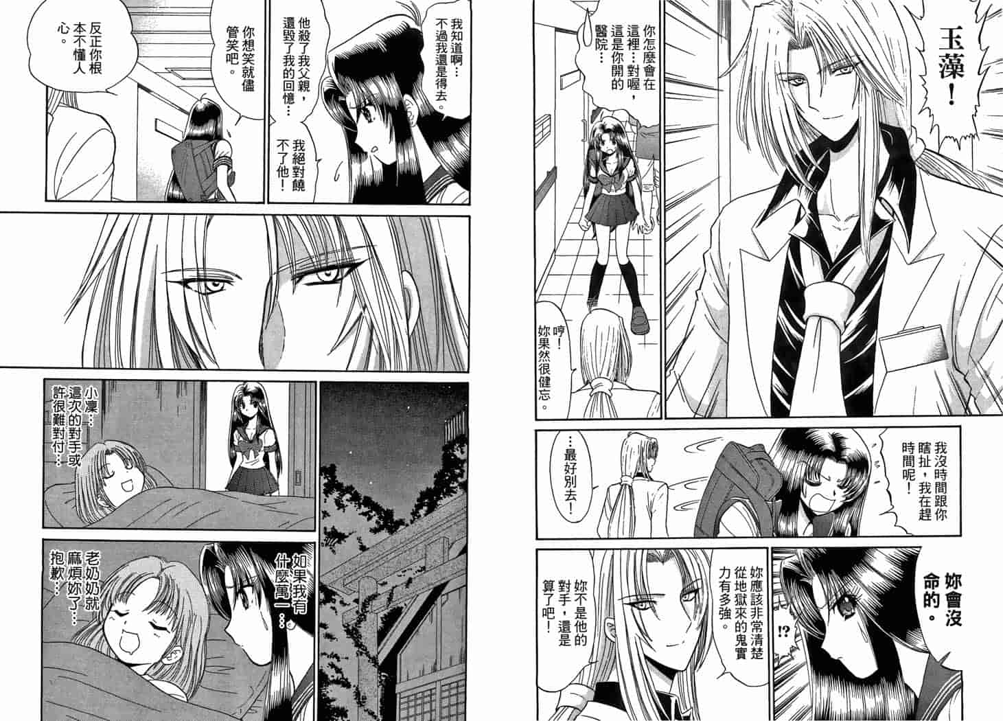汉化版-[岡野剛] 霊媒師いずな 10_第1集