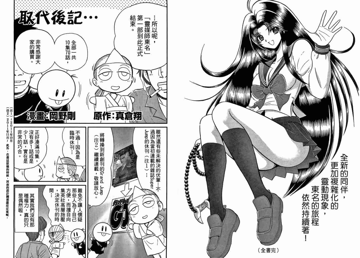 汉化版-[岡野剛] 霊媒師いずな 10_第5集