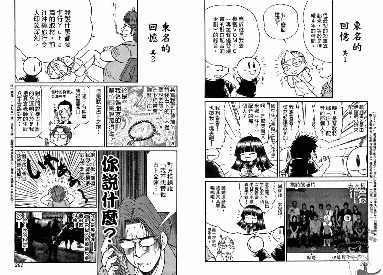 汉化版-[岡野剛] 霊媒師いずな 10_第5集