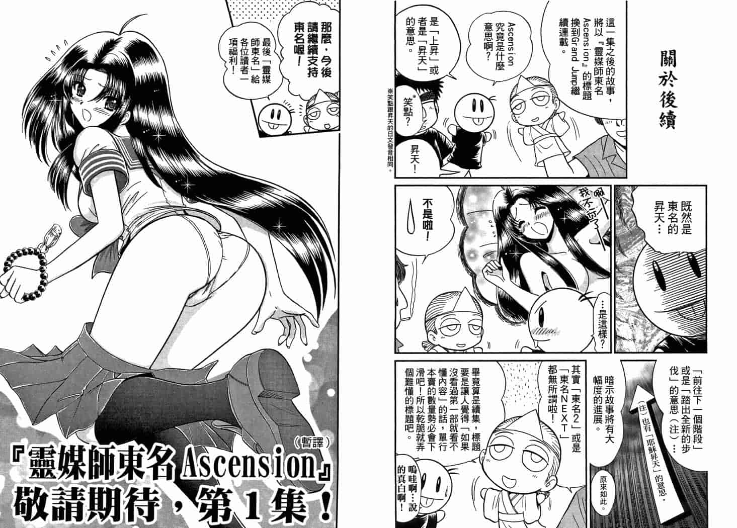 汉化版-[岡野剛] 霊媒師いずな 10_第5集