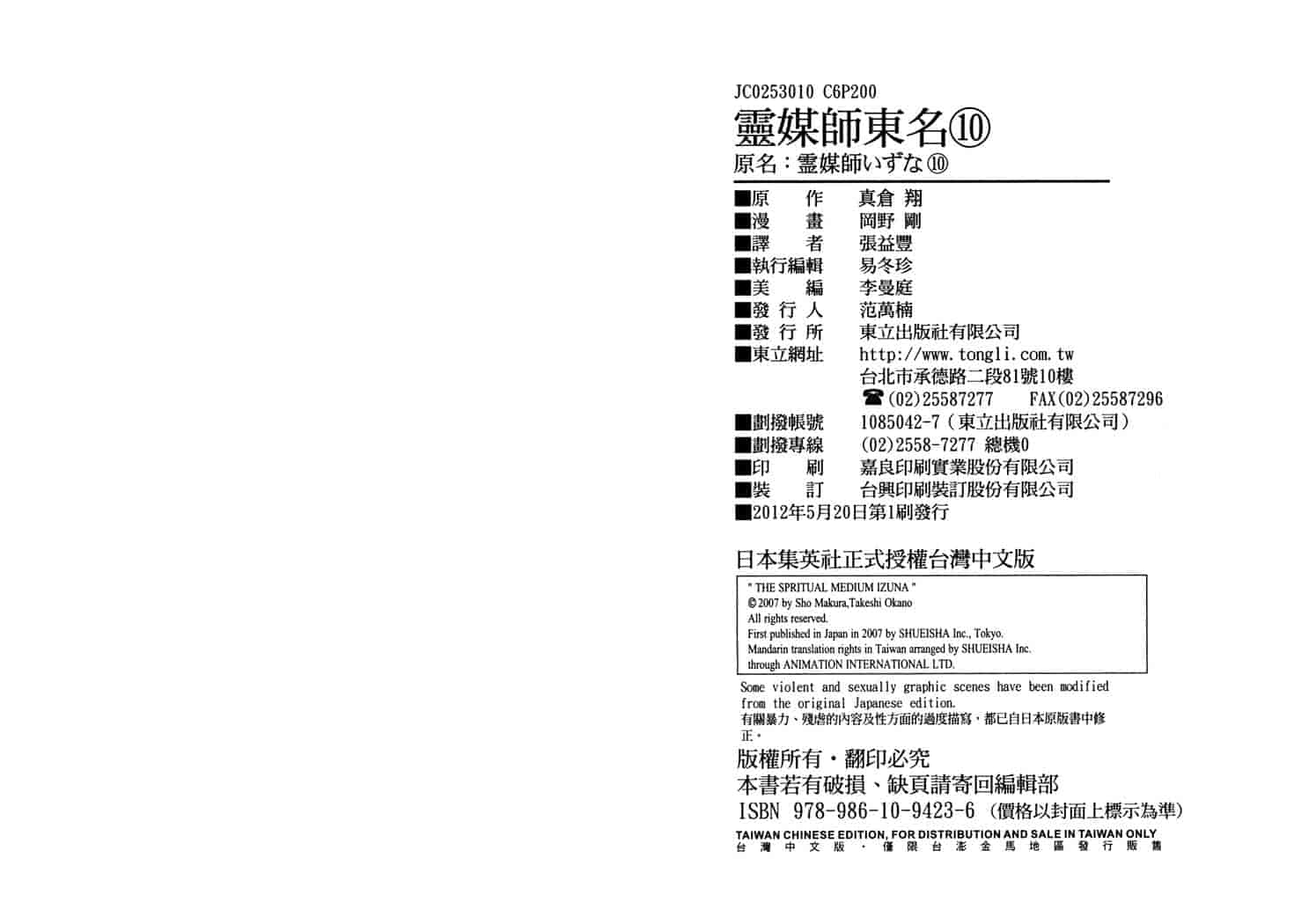 汉化版-[岡野剛] 霊媒師いずな 10_第5集