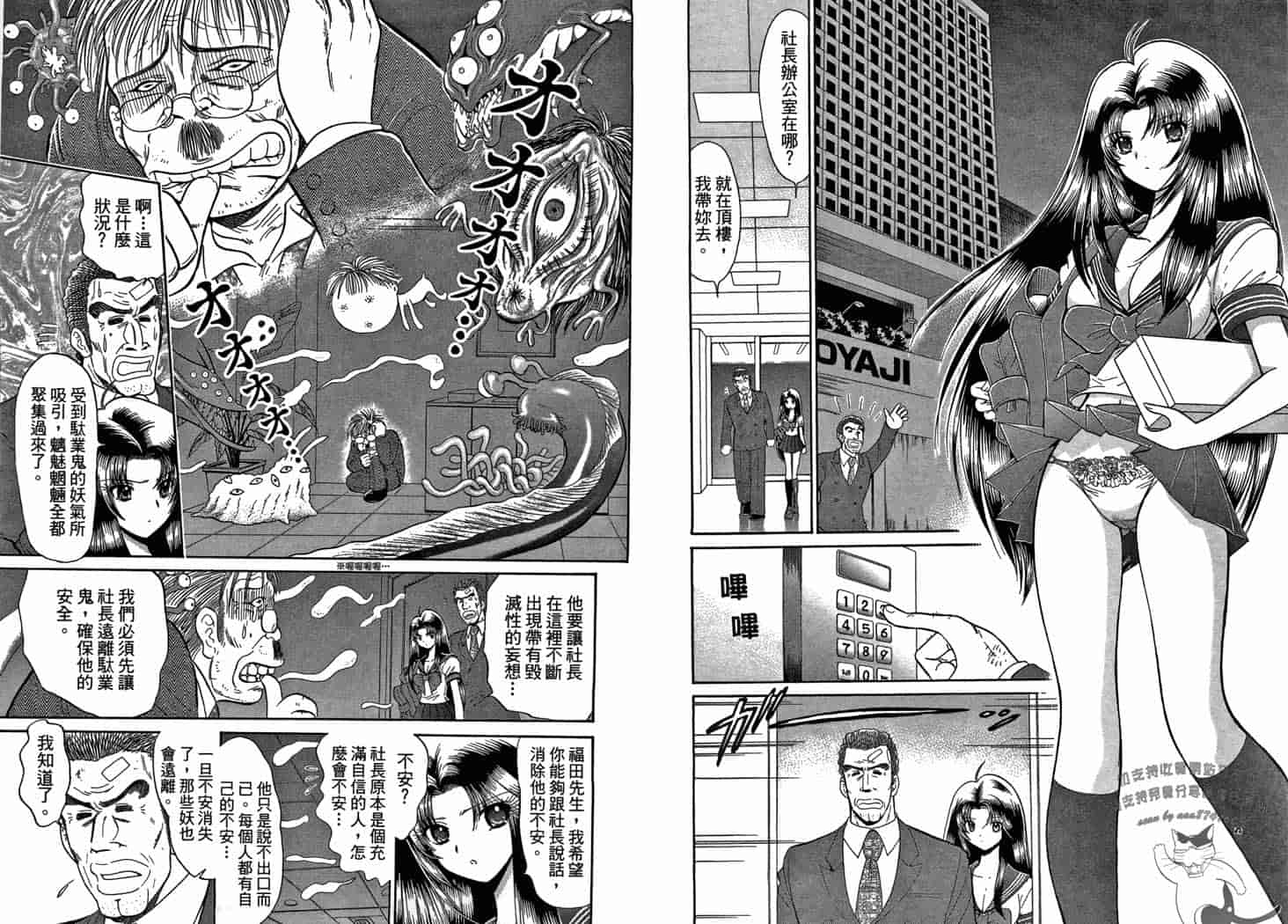 汉化版-[岡野剛] 霊媒師いずな 10_第1集