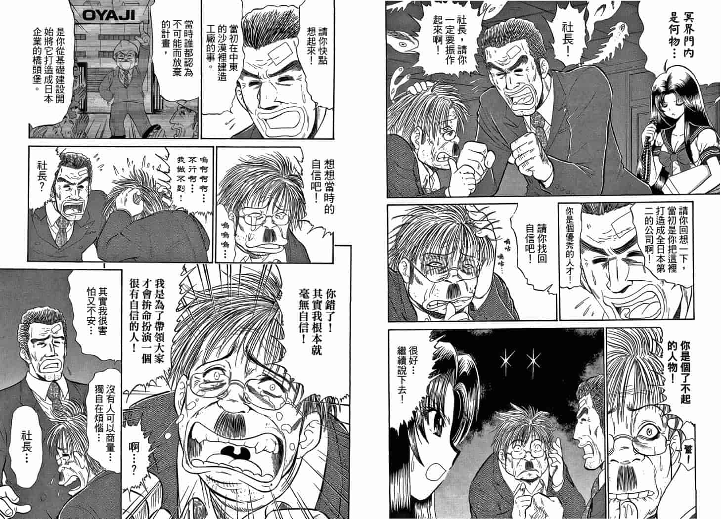 汉化版-[岡野剛] 霊媒師いずな 10_第1集