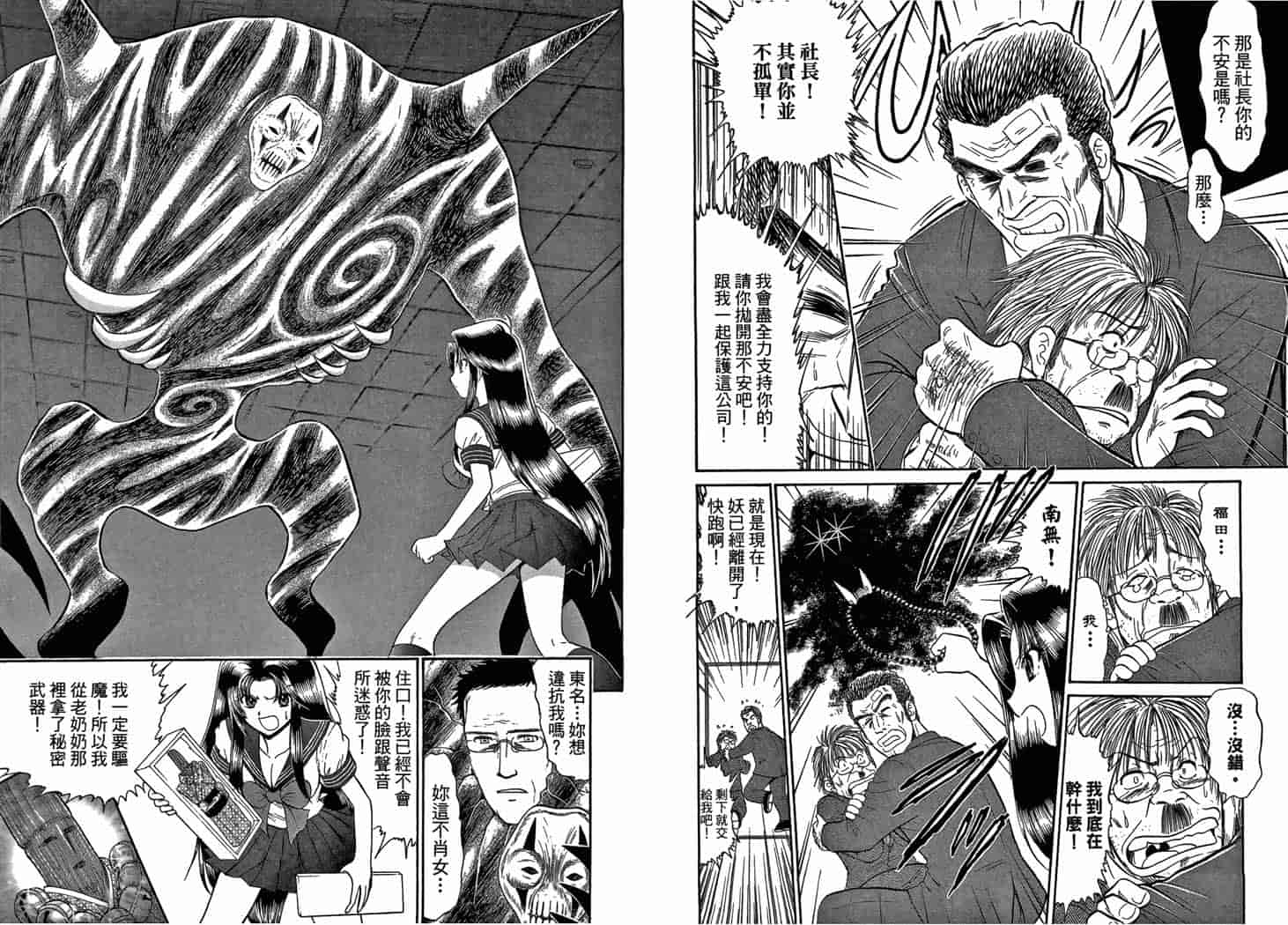 汉化版-[岡野剛] 霊媒師いずな 10_第1集
