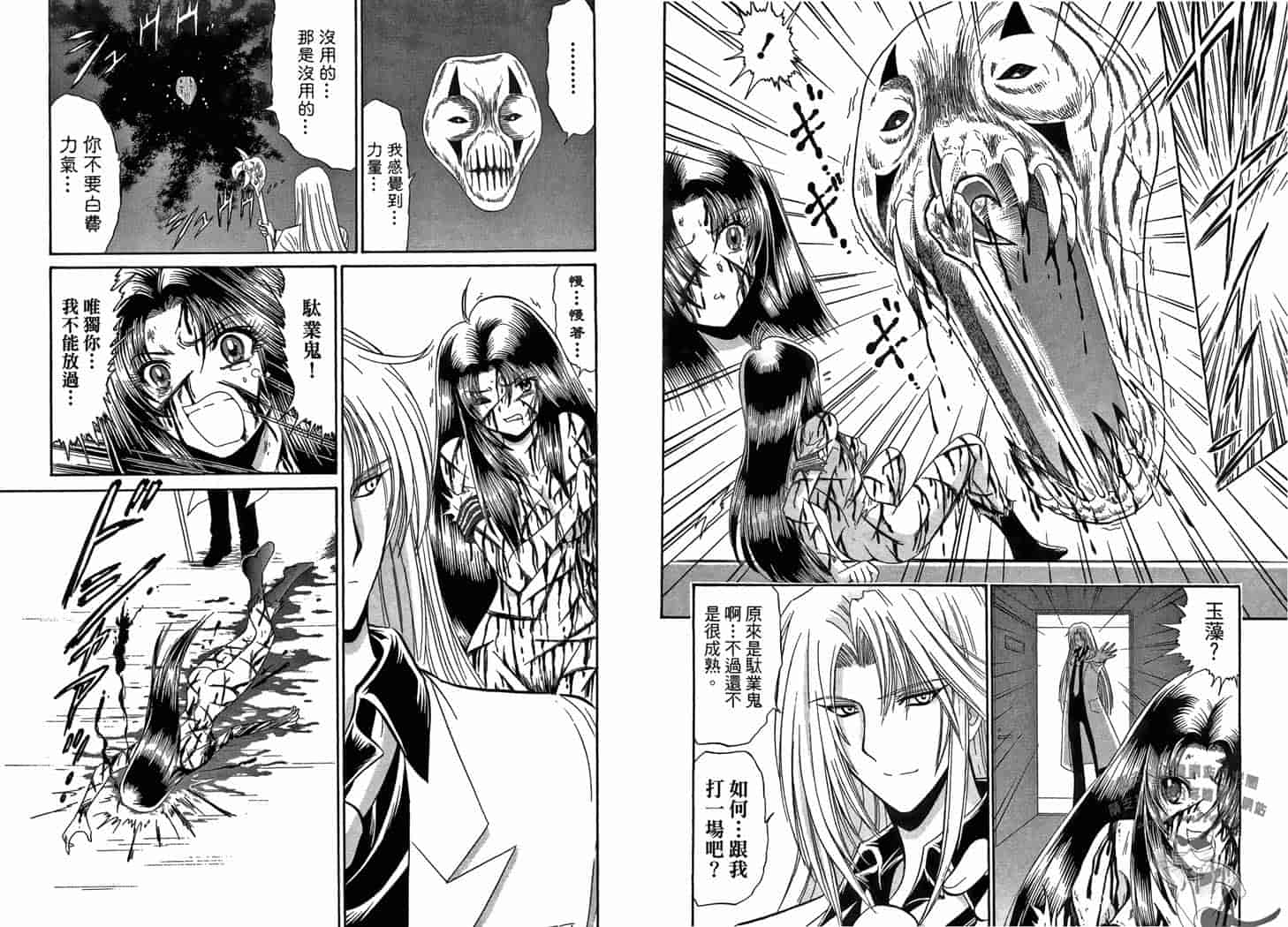 汉化版-[岡野剛] 霊媒師いずな 10_第1集