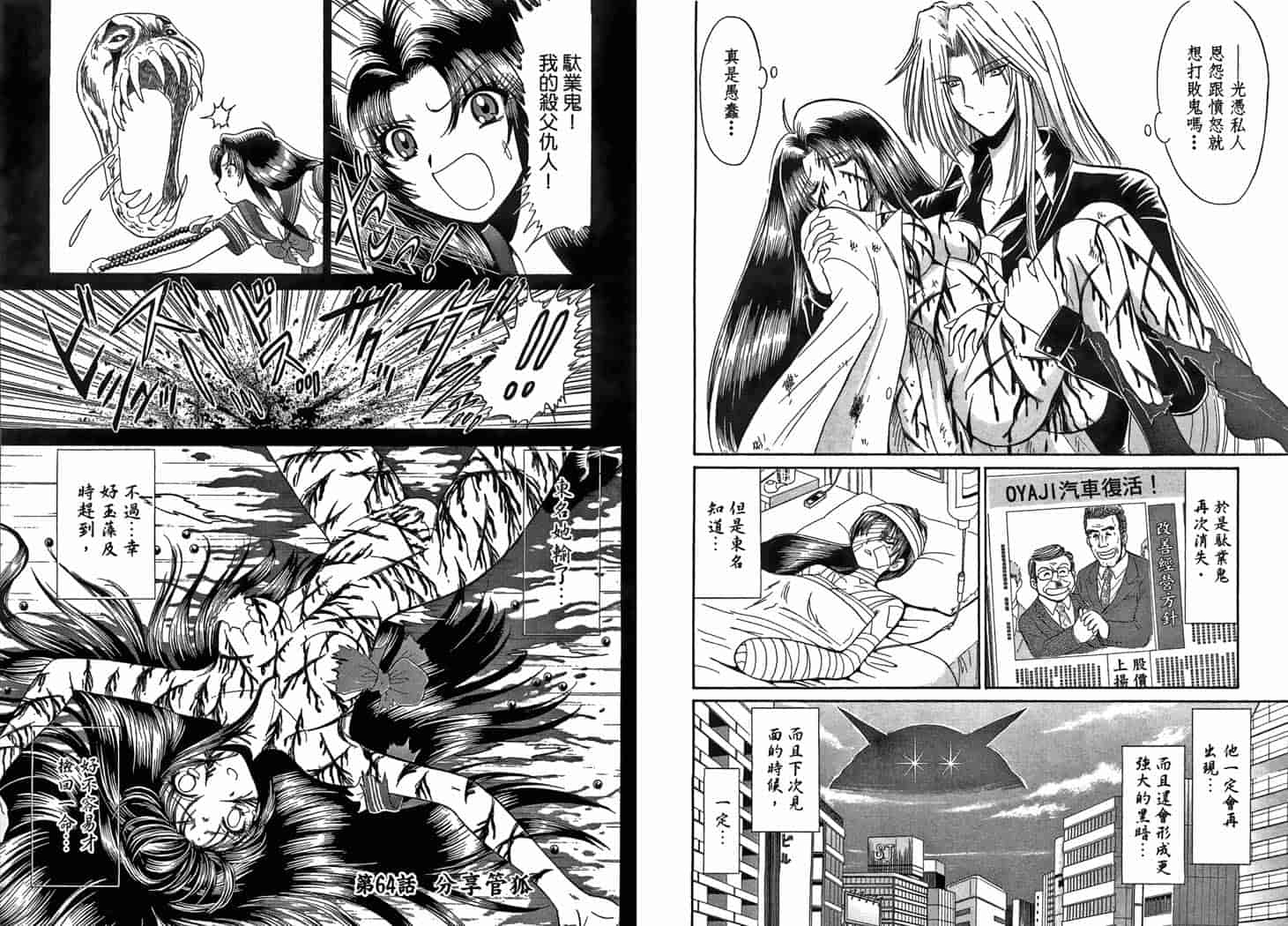 汉化版-[岡野剛] 霊媒師いずな 10_第1集