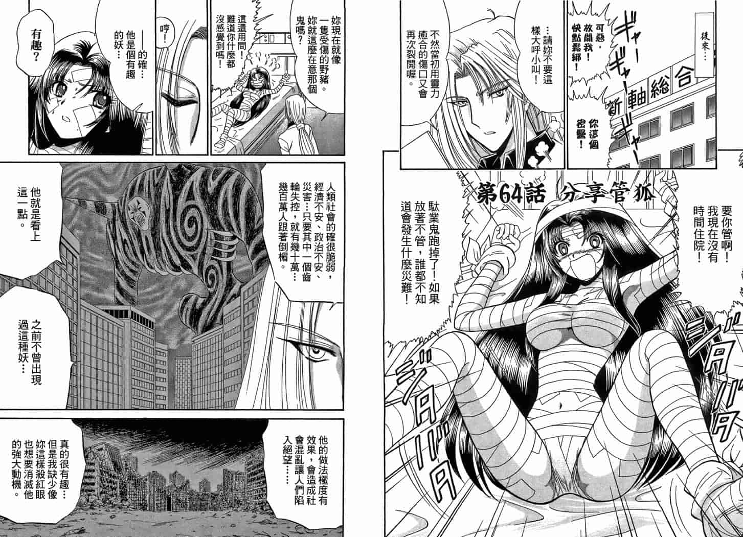 汉化版-[岡野剛] 霊媒師いずな 10_第1集
