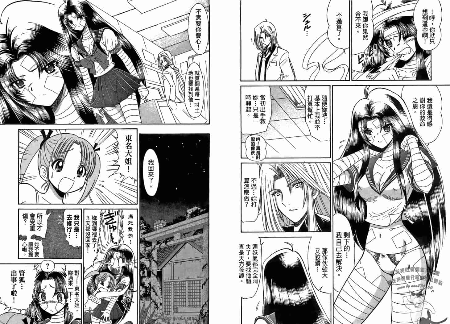 汉化版-[岡野剛] 霊媒師いずな 10_第1集