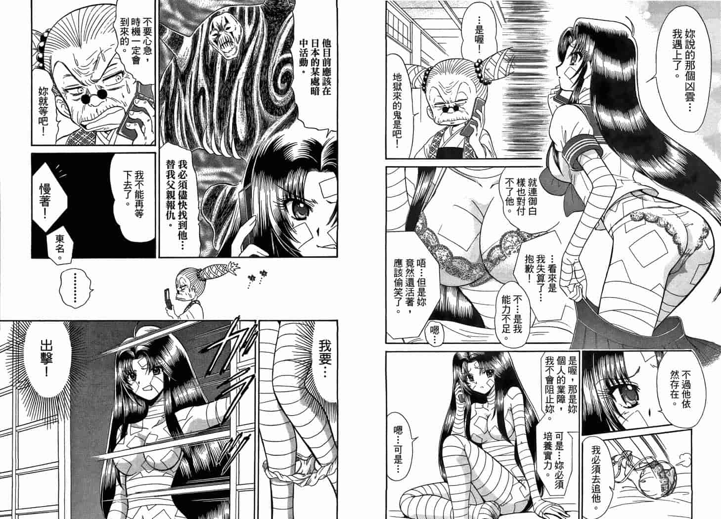 汉化版-[岡野剛] 霊媒師いずな 10_第1集