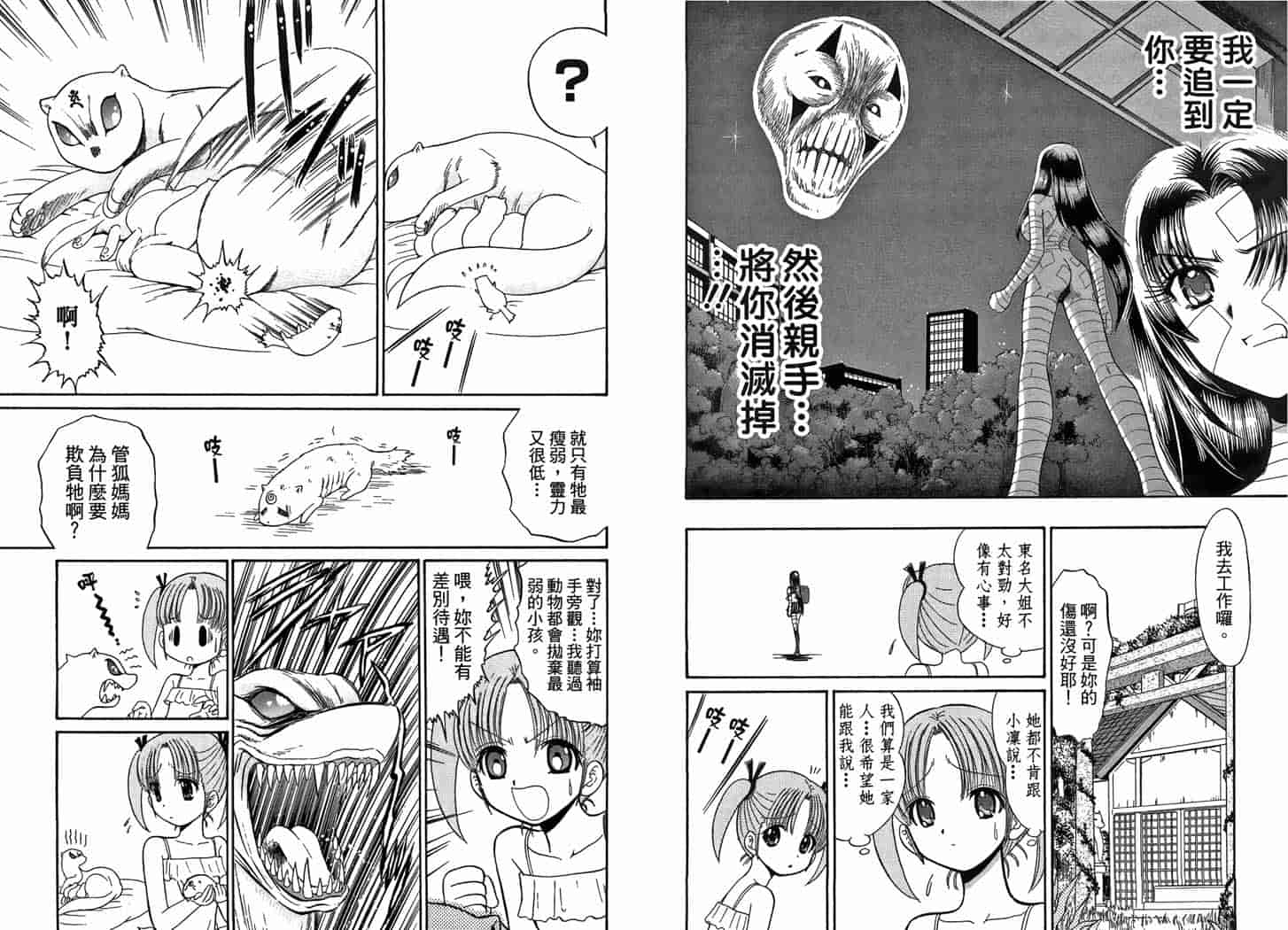 汉化版-[岡野剛] 霊媒師いずな 10_第1集