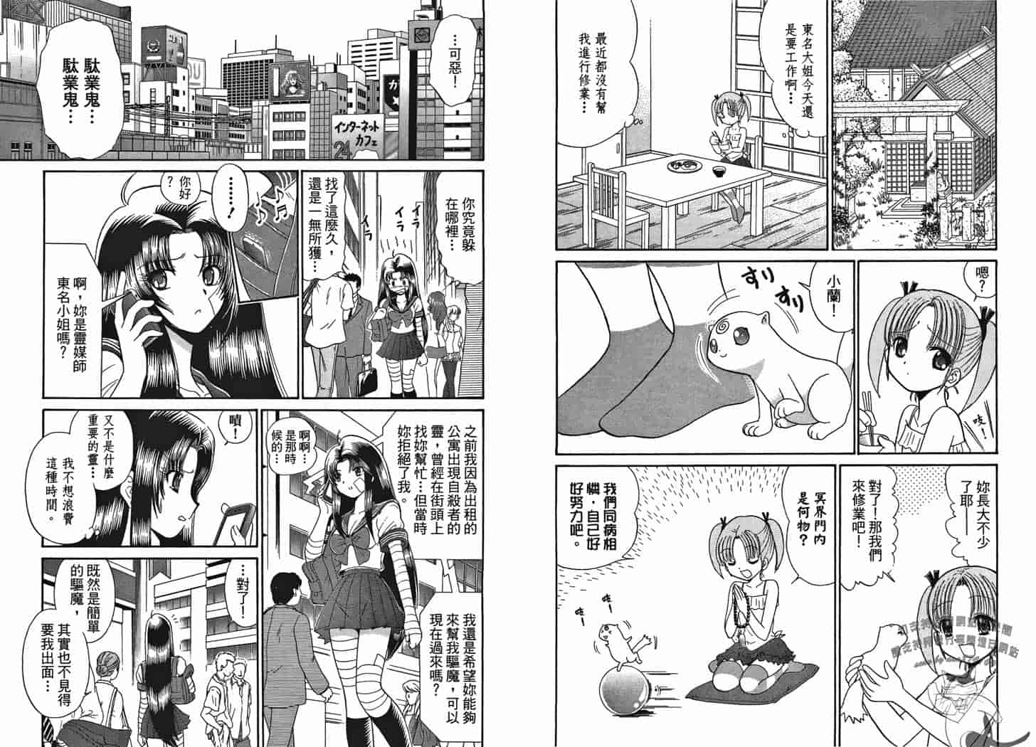 汉化版-[岡野剛] 霊媒師いずな 10_第1集