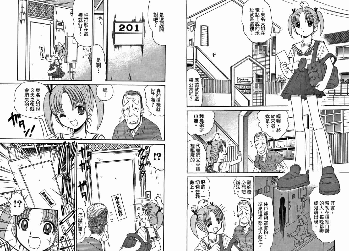 汉化版-[岡野剛] 霊媒師いずな 10_第1集