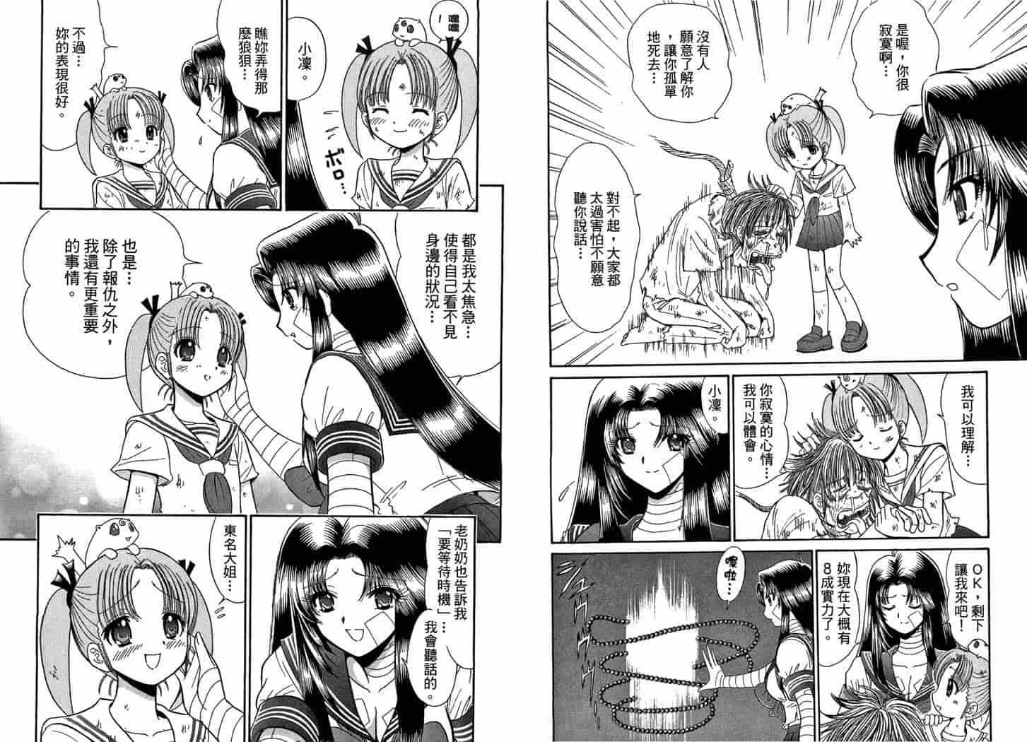 汉化版-[岡野剛] 霊媒師いずな 10_第2集