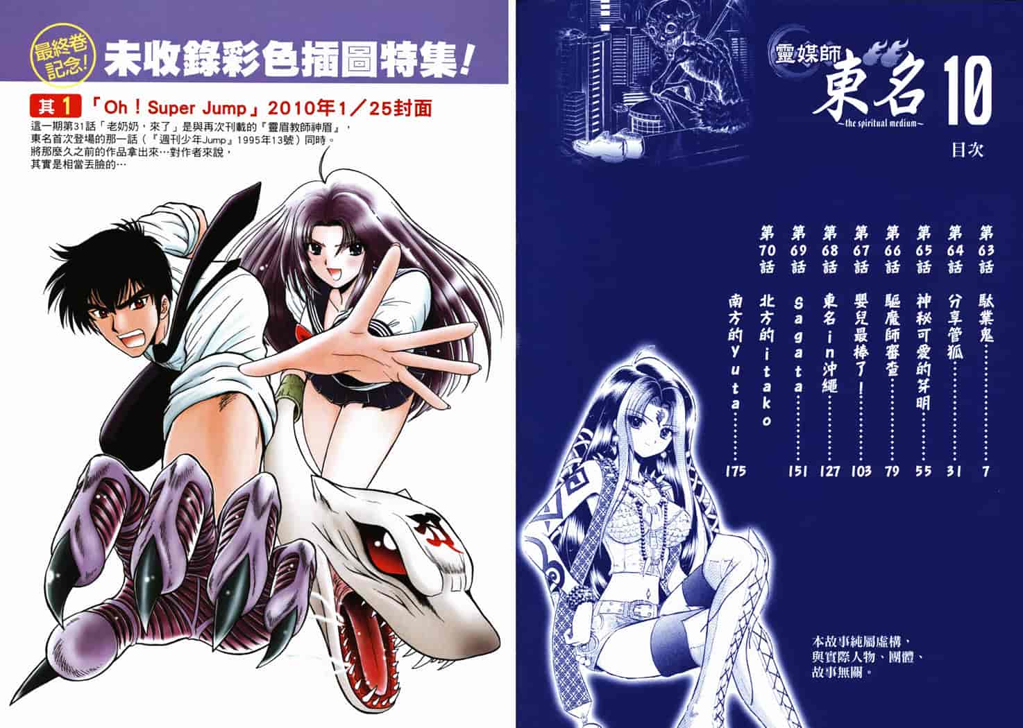 汉化版-[岡野剛] 霊媒師いずな 10_第1集