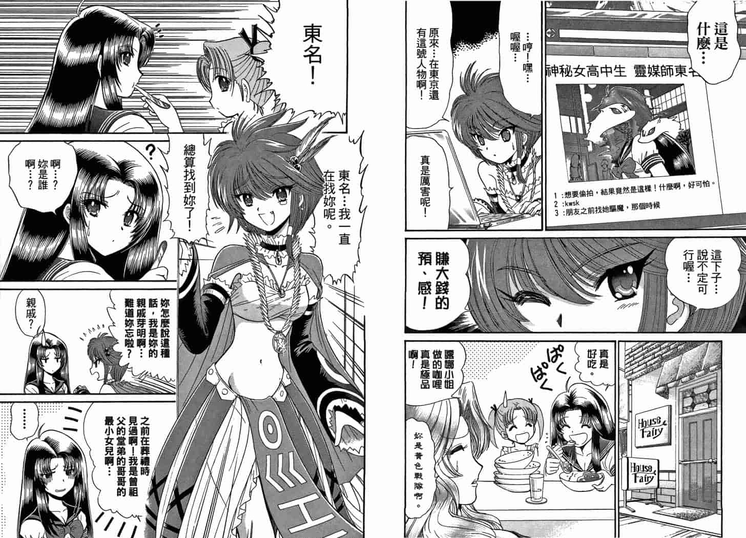 汉化版-[岡野剛] 霊媒師いずな 10_第2集