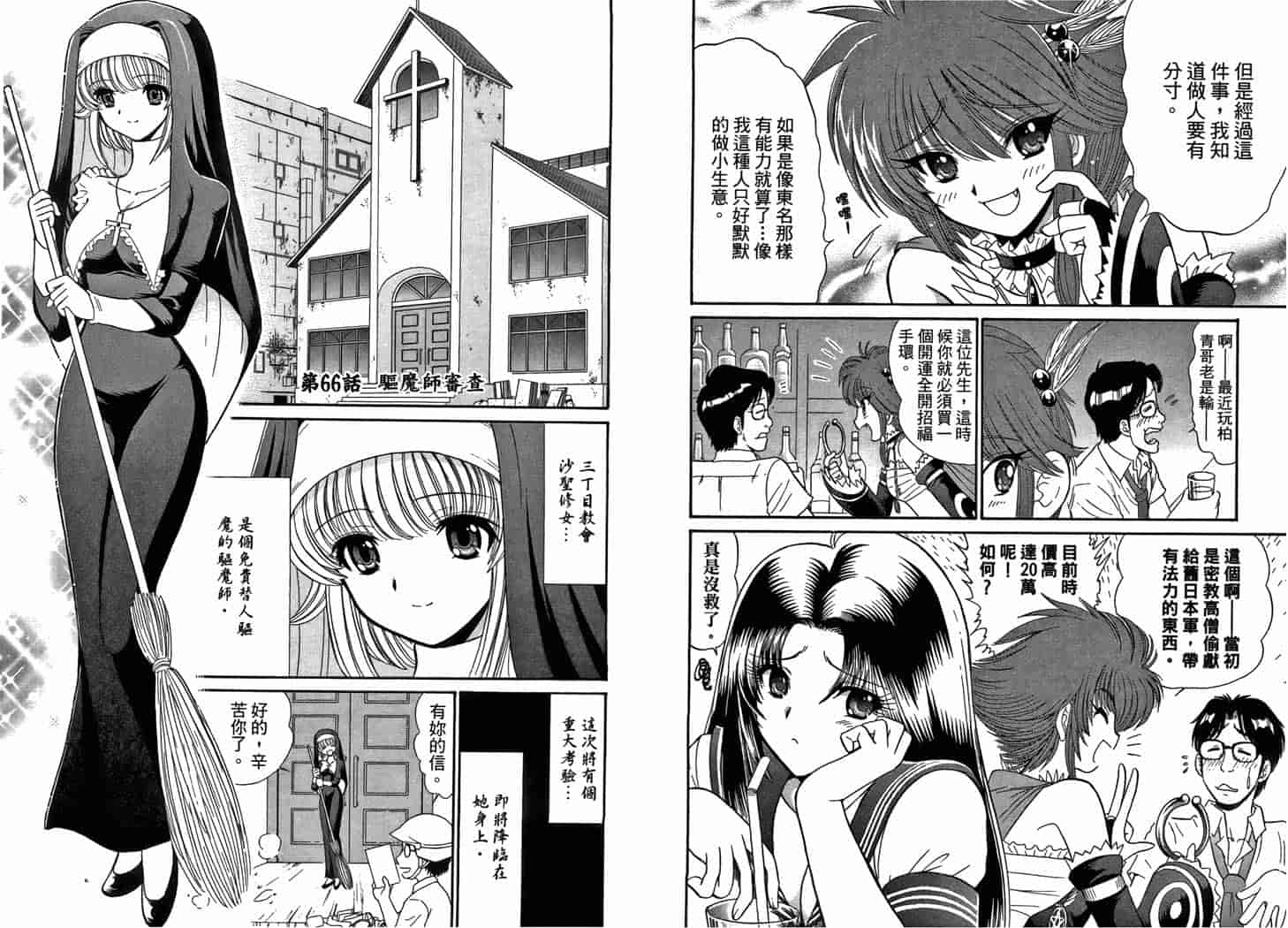 汉化版-[岡野剛] 霊媒師いずな 10_第2集